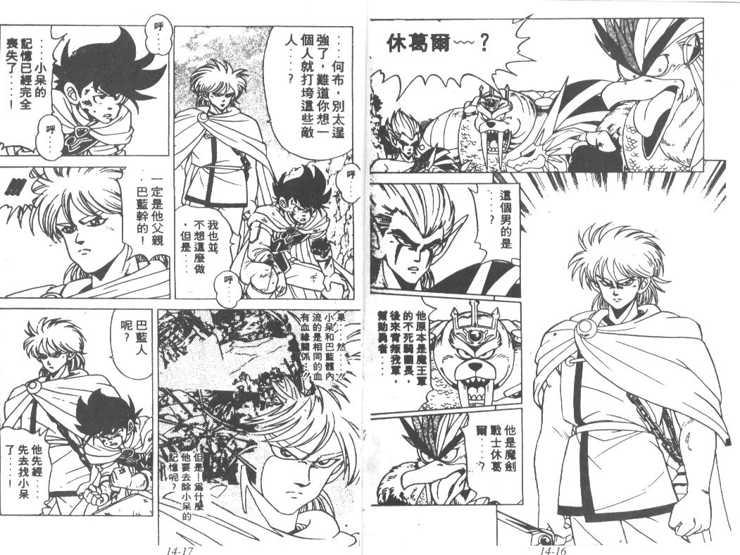 神龙之迷韩漫全集-vol_11无删减无遮挡章节图片 