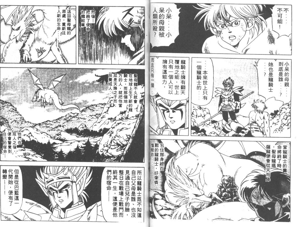 神龙之迷韩漫全集-vol_11无删减无遮挡章节图片 