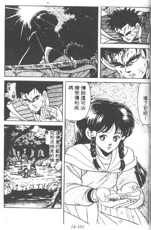 神龙之迷韩漫全集-vol_11无删减无遮挡章节图片 