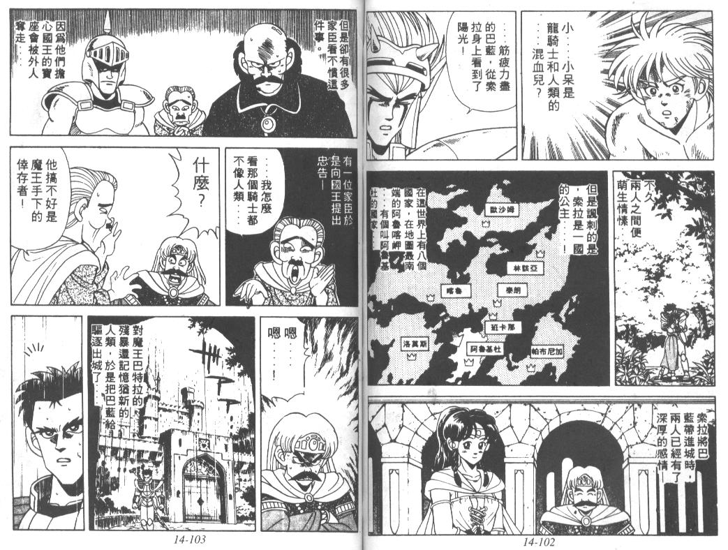 神龙之迷韩漫全集-vol_11无删减无遮挡章节图片 
