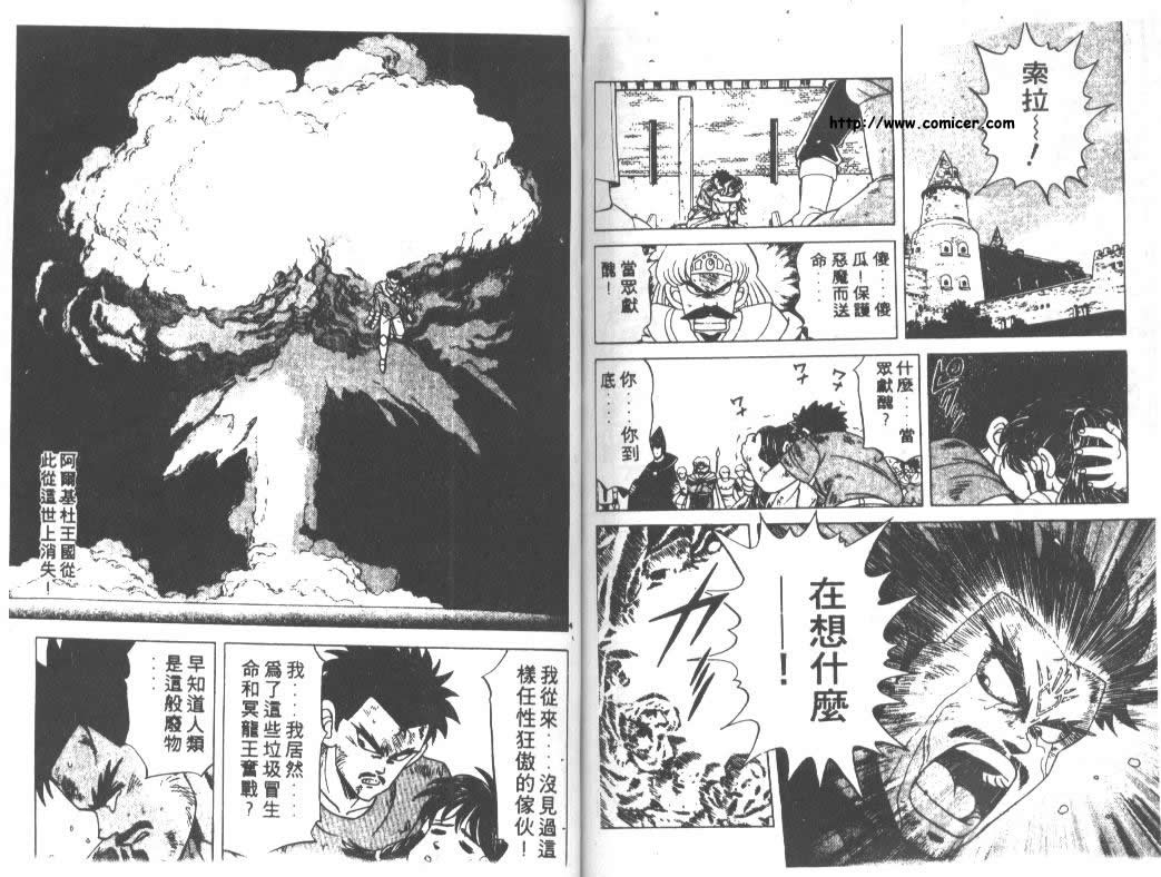 神龙之迷韩漫全集-vol_11无删减无遮挡章节图片 