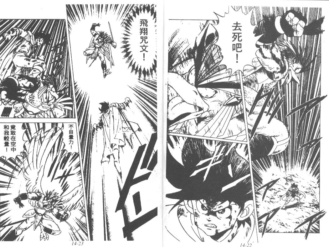 神龙之迷韩漫全集-vol_11无删减无遮挡章节图片 