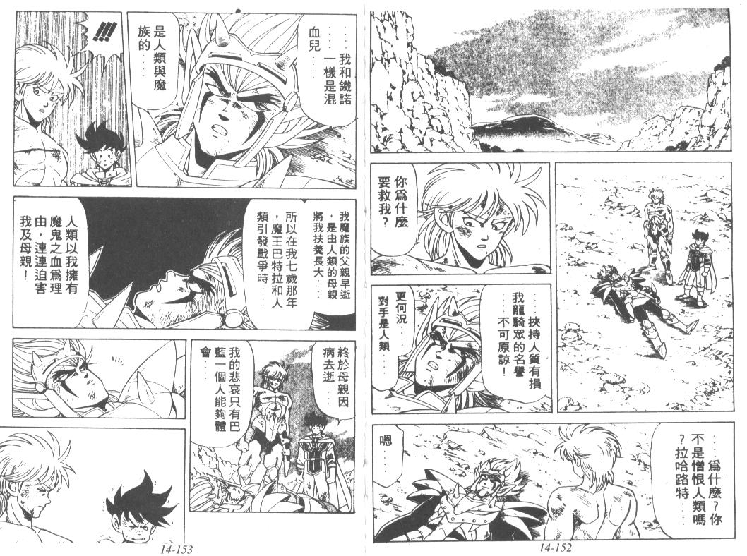 神龙之迷韩漫全集-vol_11无删减无遮挡章节图片 