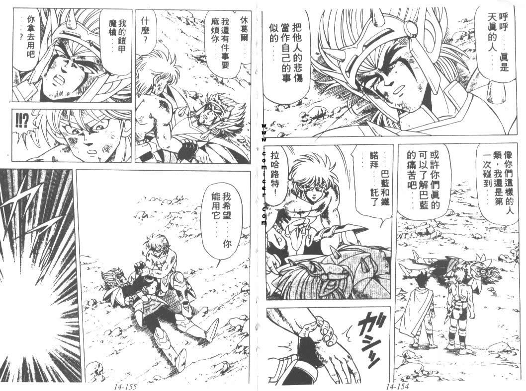 神龙之迷韩漫全集-vol_11无删减无遮挡章节图片 