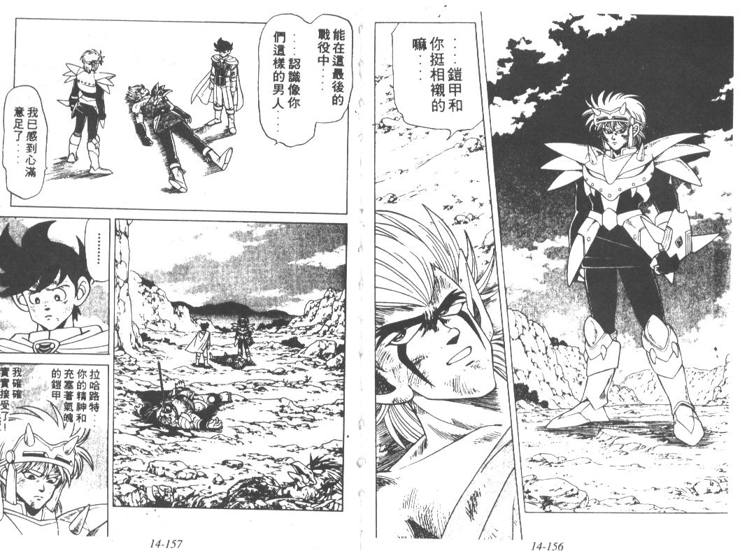 神龙之迷韩漫全集-vol_11无删减无遮挡章节图片 