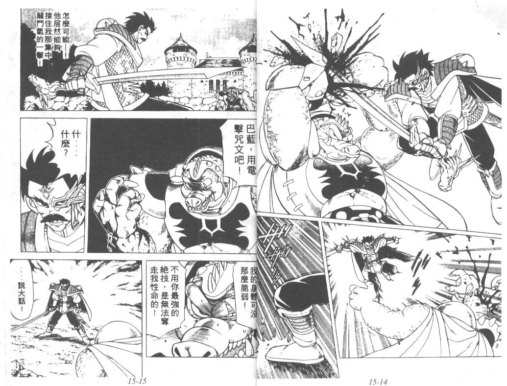神龙之迷韩漫全集-vol_11无删减无遮挡章节图片 