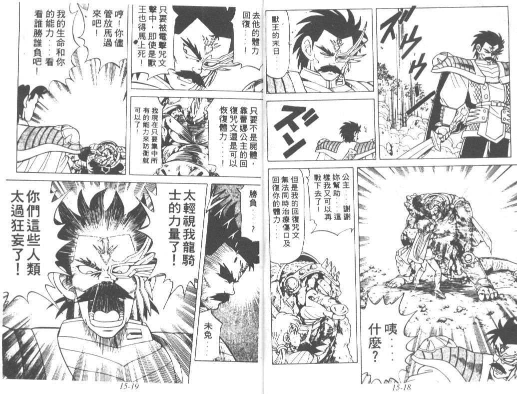神龙之迷韩漫全集-vol_11无删减无遮挡章节图片 