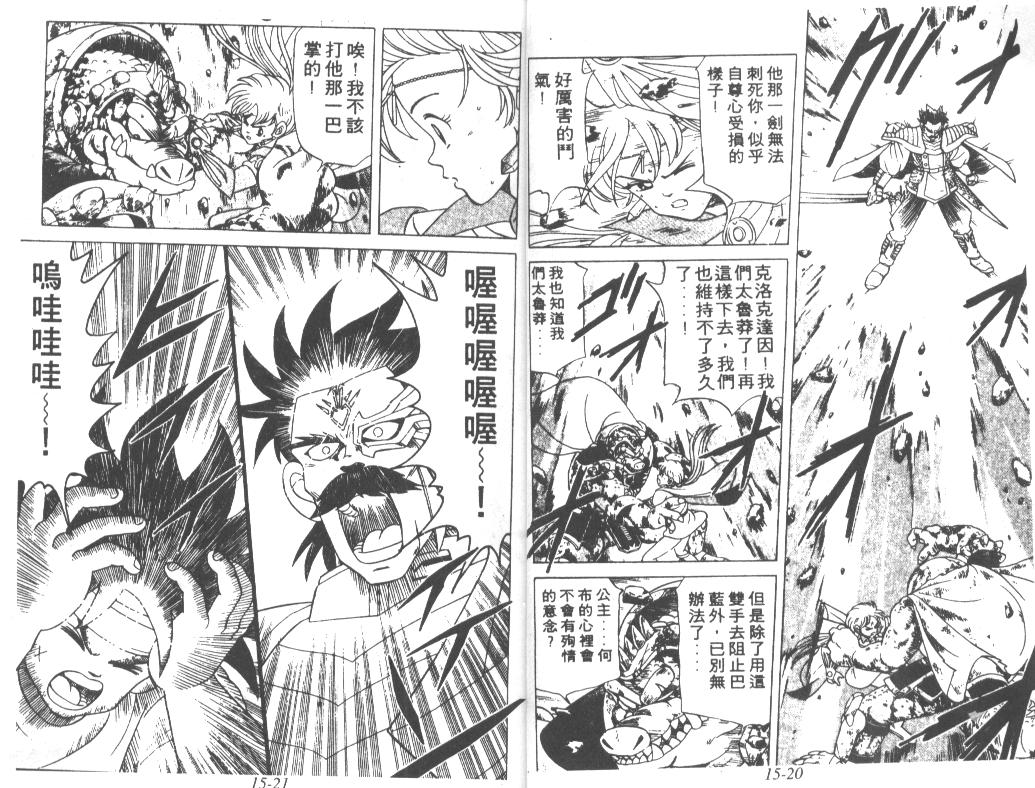 神龙之迷韩漫全集-vol_11无删减无遮挡章节图片 