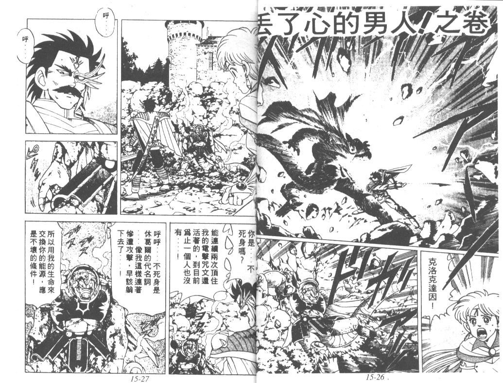 神龙之迷韩漫全集-vol_11无删减无遮挡章节图片 