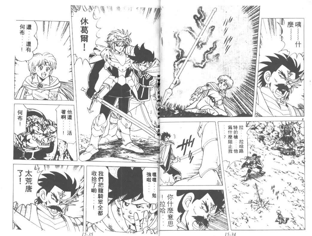 神龙之迷韩漫全集-vol_11无删减无遮挡章节图片 