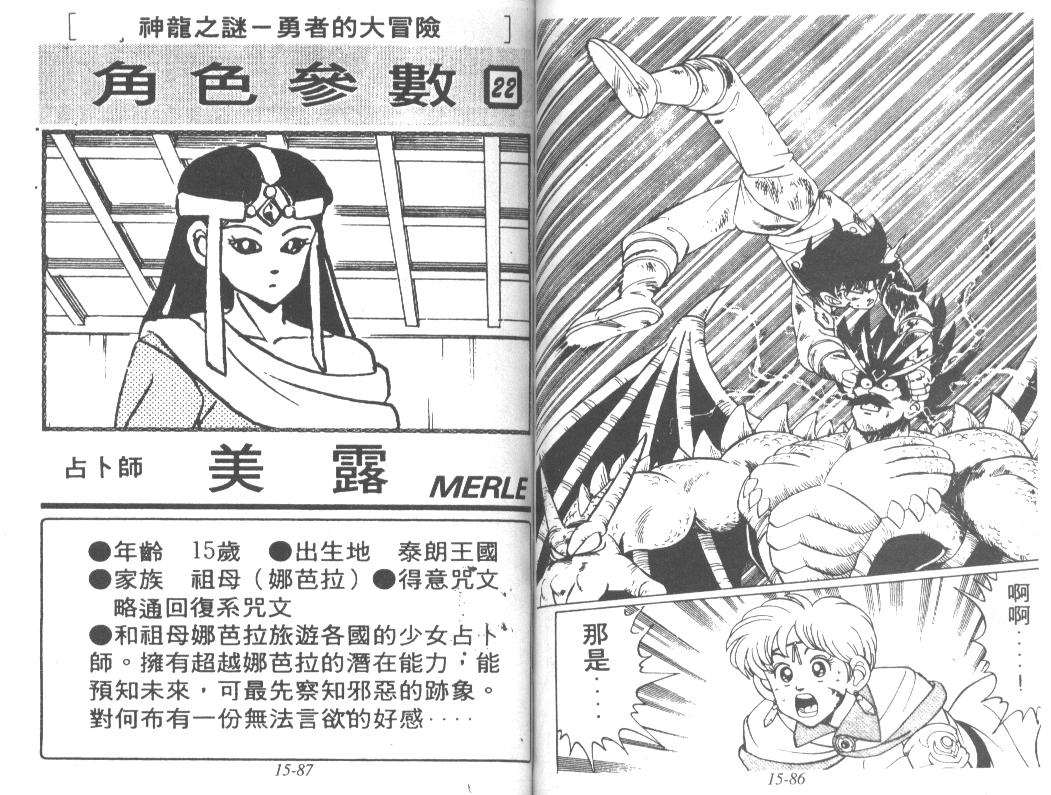 神龙之迷韩漫全集-vol_12无删减无遮挡章节图片 