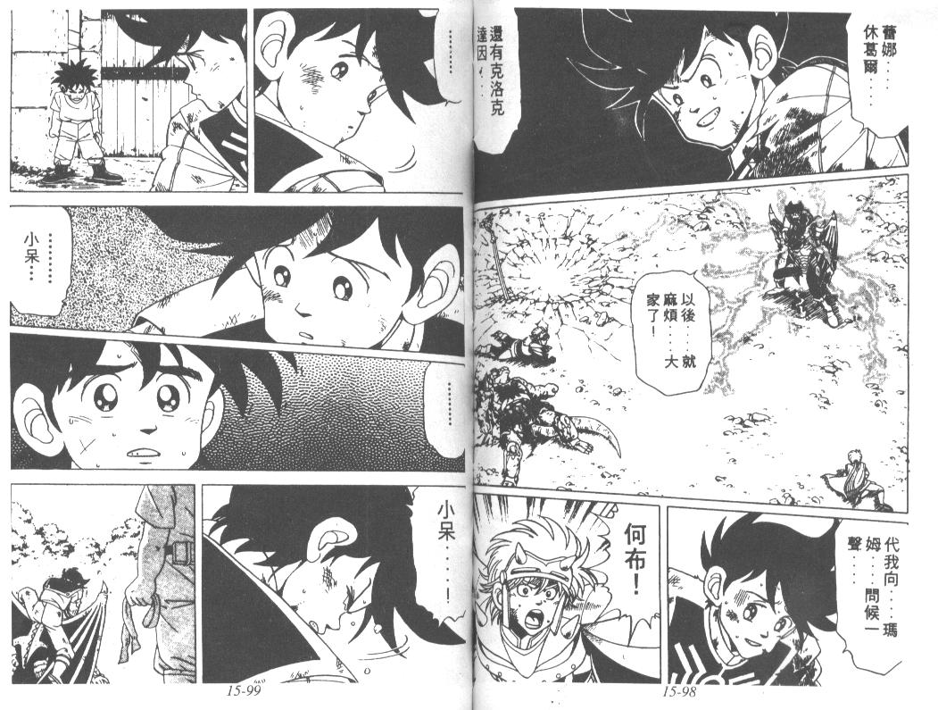 神龙之迷韩漫全集-vol_12无删减无遮挡章节图片 