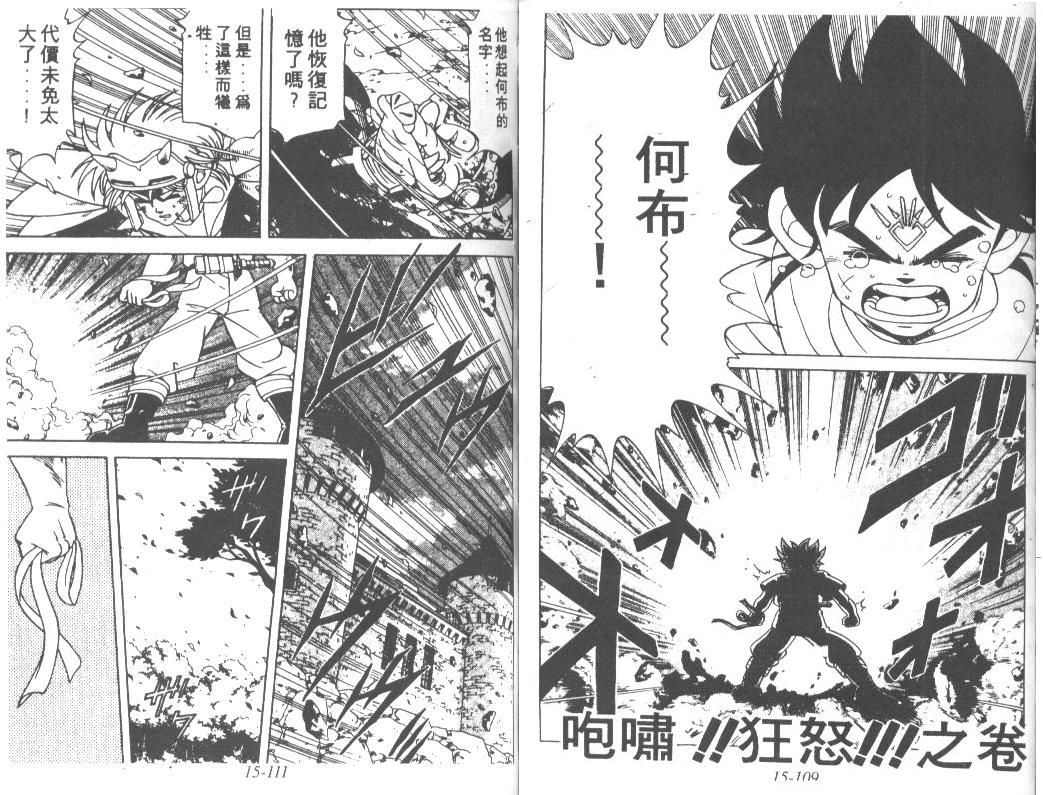 神龙之迷韩漫全集-vol_12无删减无遮挡章节图片 
