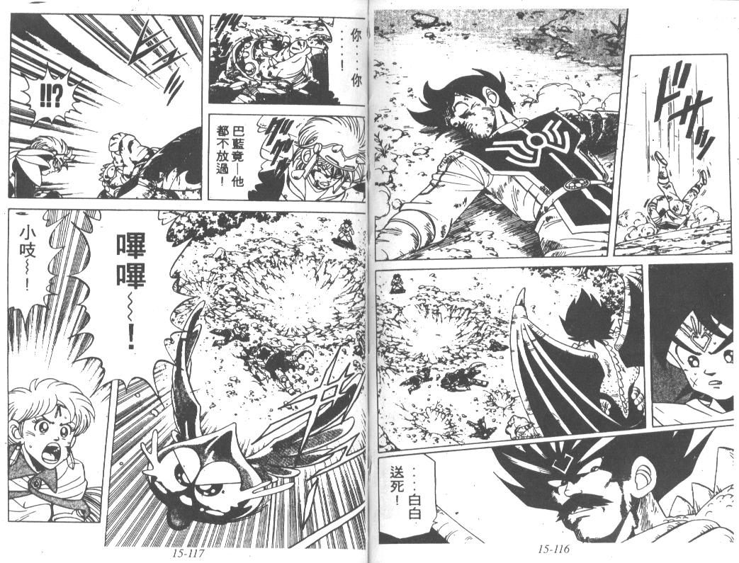 神龙之迷韩漫全集-vol_12无删减无遮挡章节图片 