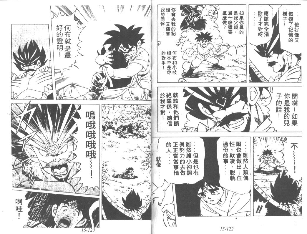 神龙之迷韩漫全集-vol_12无删减无遮挡章节图片 