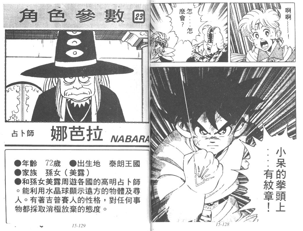 神龙之迷韩漫全集-vol_12无删减无遮挡章节图片 
