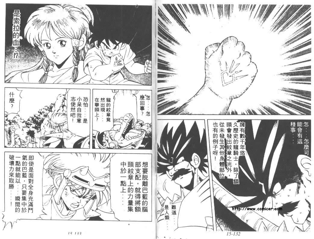 神龙之迷韩漫全集-vol_12无删减无遮挡章节图片 