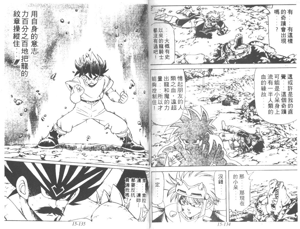 神龙之迷韩漫全集-vol_12无删减无遮挡章节图片 