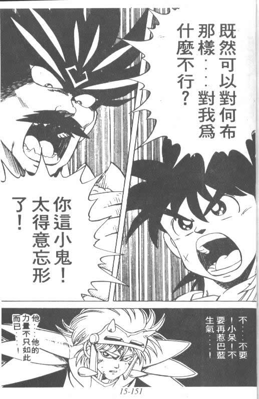 神龙之迷韩漫全集-vol_12无删减无遮挡章节图片 