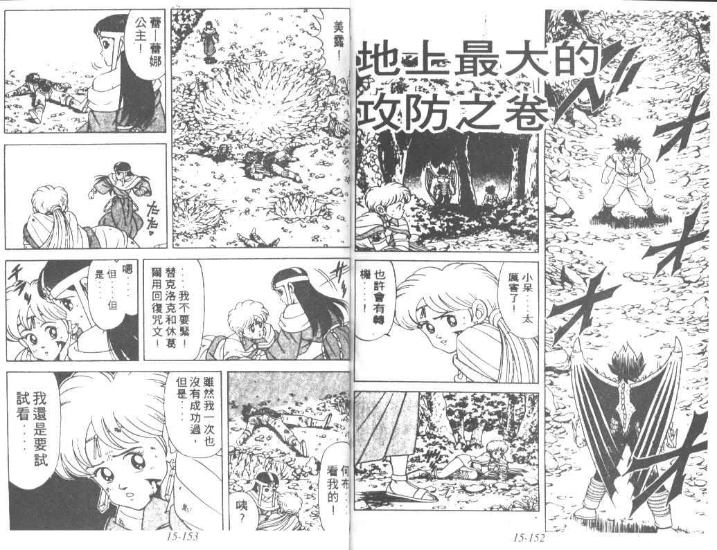 神龙之迷韩漫全集-vol_12无删减无遮挡章节图片 