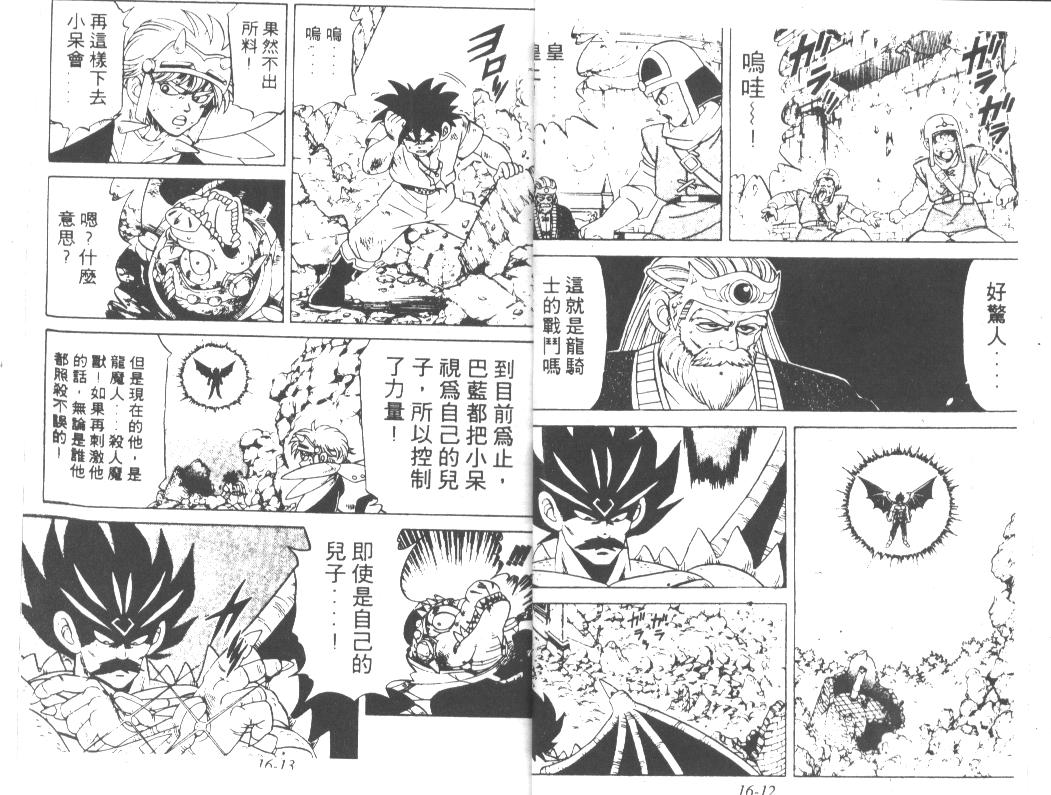 神龙之迷韩漫全集-vol_12无删减无遮挡章节图片 