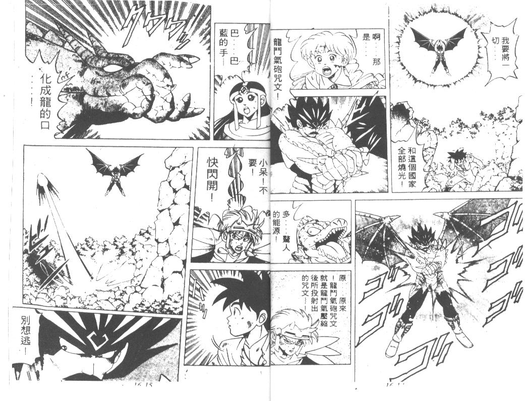 神龙之迷韩漫全集-vol_12无删减无遮挡章节图片 