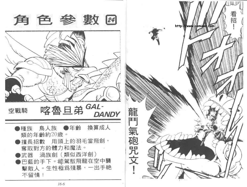 神龙之迷韩漫全集-vol_12无删减无遮挡章节图片 