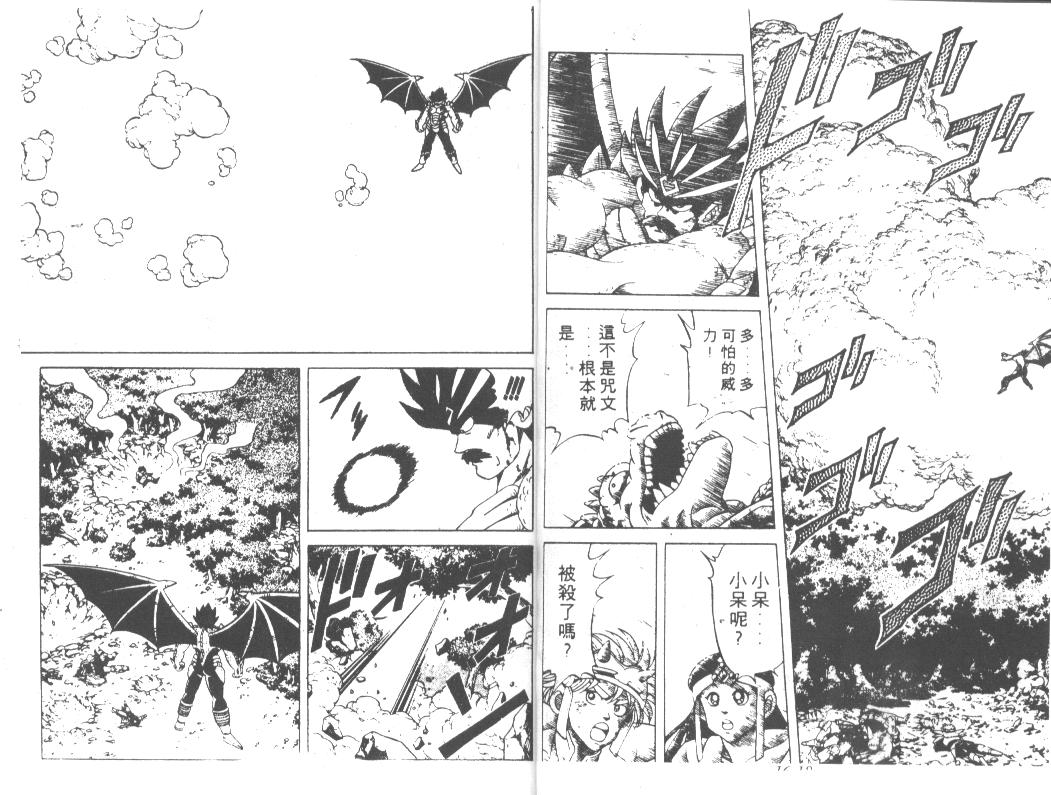神龙之迷韩漫全集-vol_12无删减无遮挡章节图片 