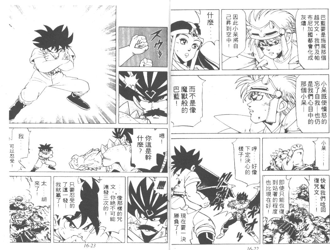 神龙之迷韩漫全集-vol_12无删减无遮挡章节图片 