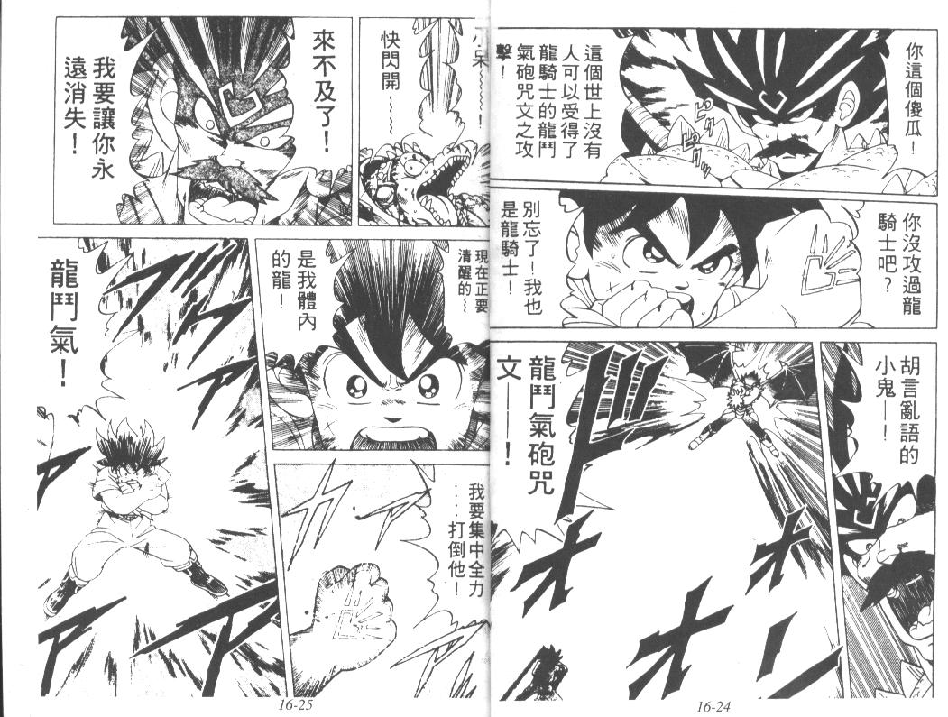 神龙之迷韩漫全集-vol_12无删减无遮挡章节图片 