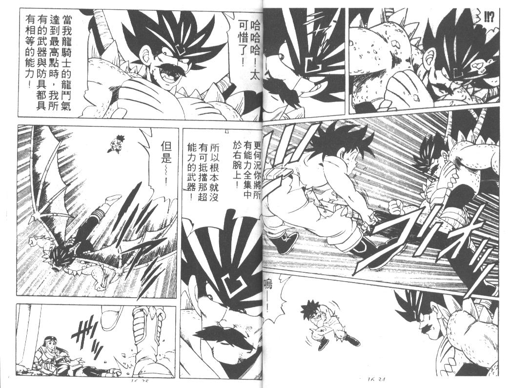神龙之迷韩漫全集-vol_12无删减无遮挡章节图片 