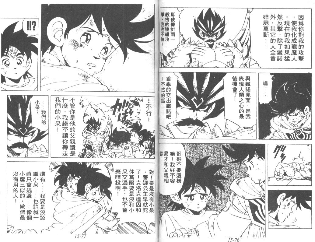 神龙之迷韩漫全集-vol_12无删减无遮挡章节图片 