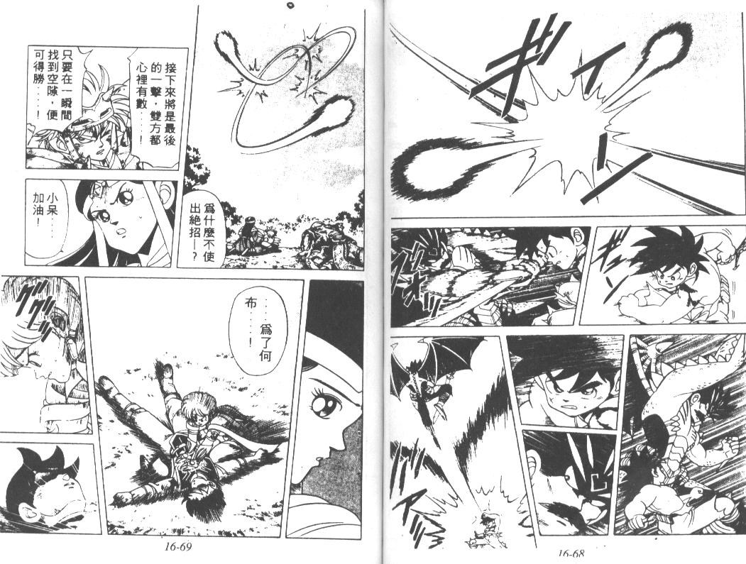 神龙之迷韩漫全集-vol_12无删减无遮挡章节图片 