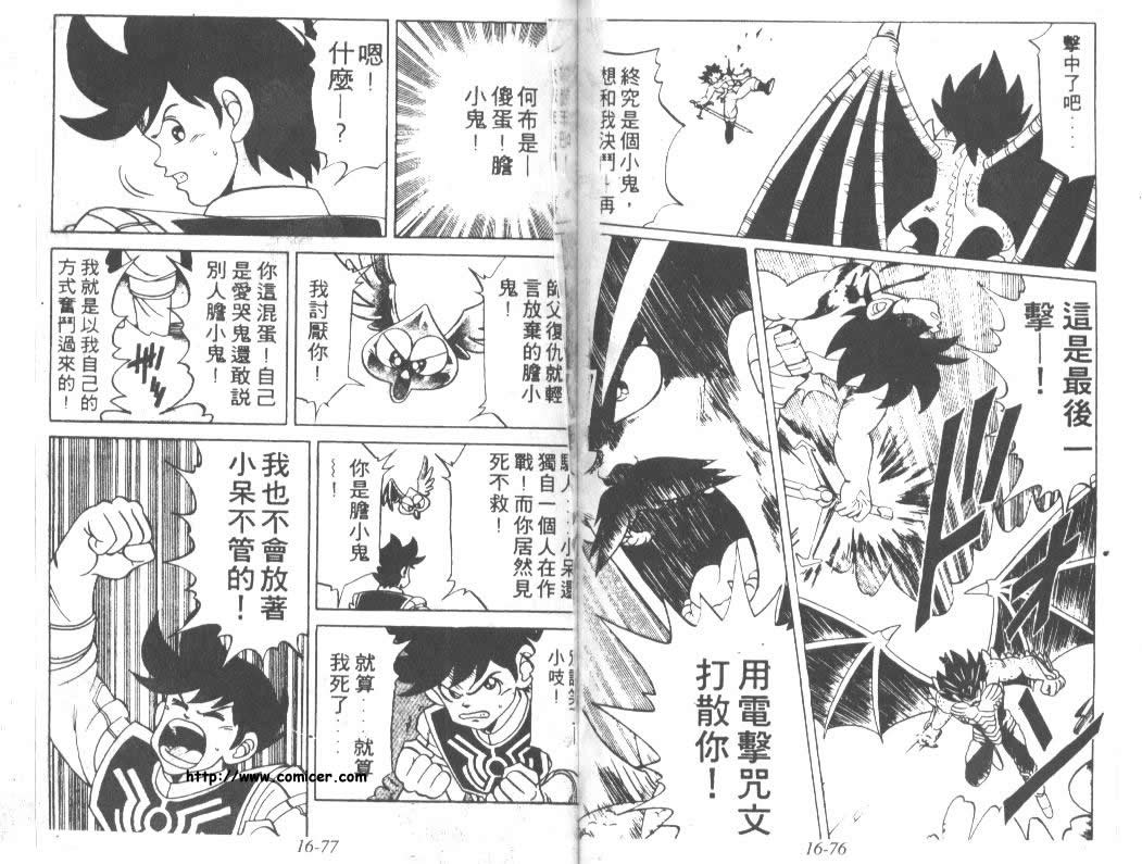 神龙之迷韩漫全集-vol_12无删减无遮挡章节图片 