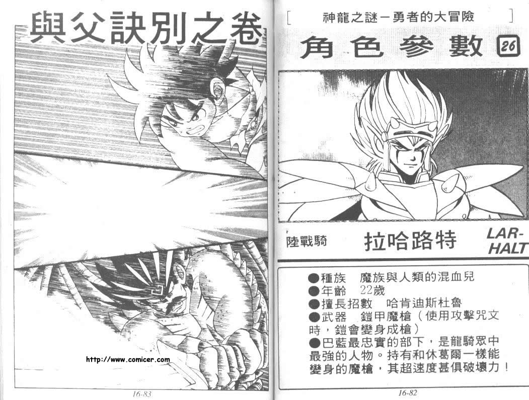 神龙之迷韩漫全集-vol_12无删减无遮挡章节图片 