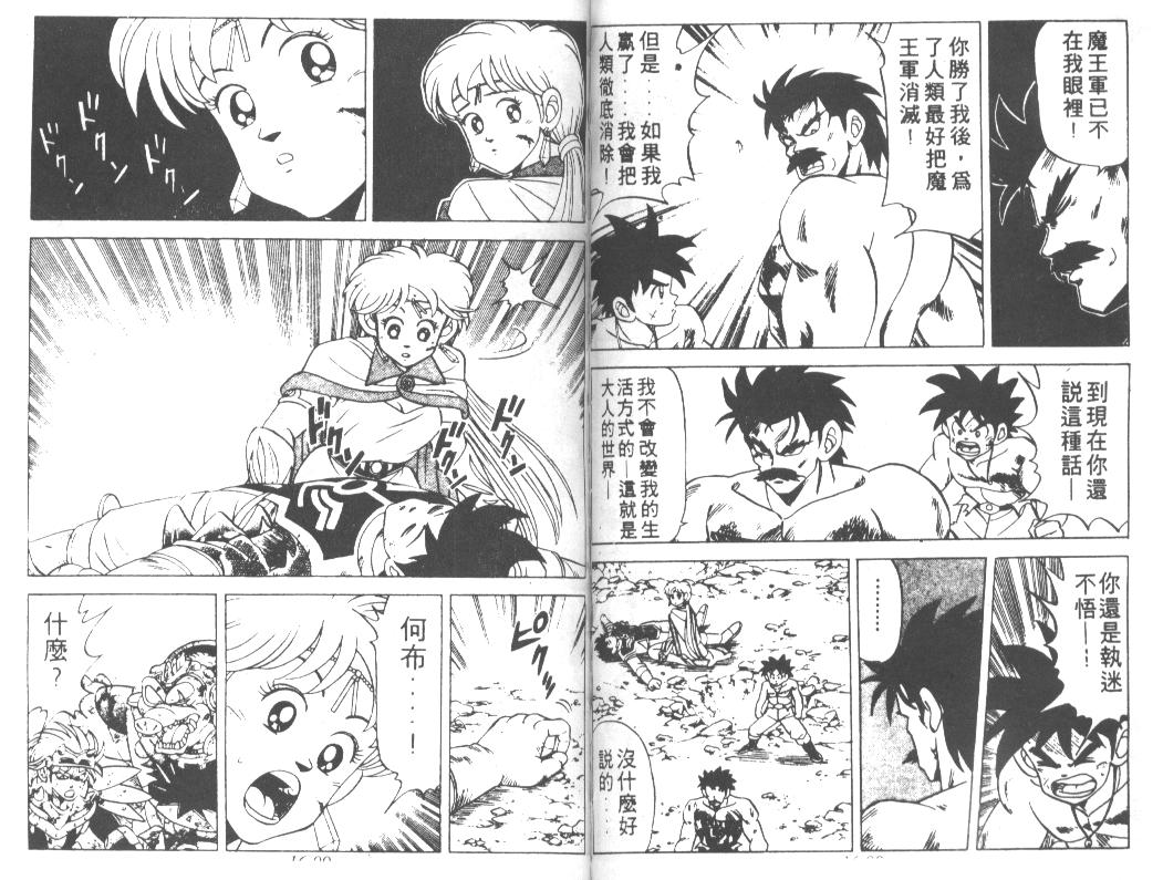 神龙之迷韩漫全集-vol_12无删减无遮挡章节图片 
