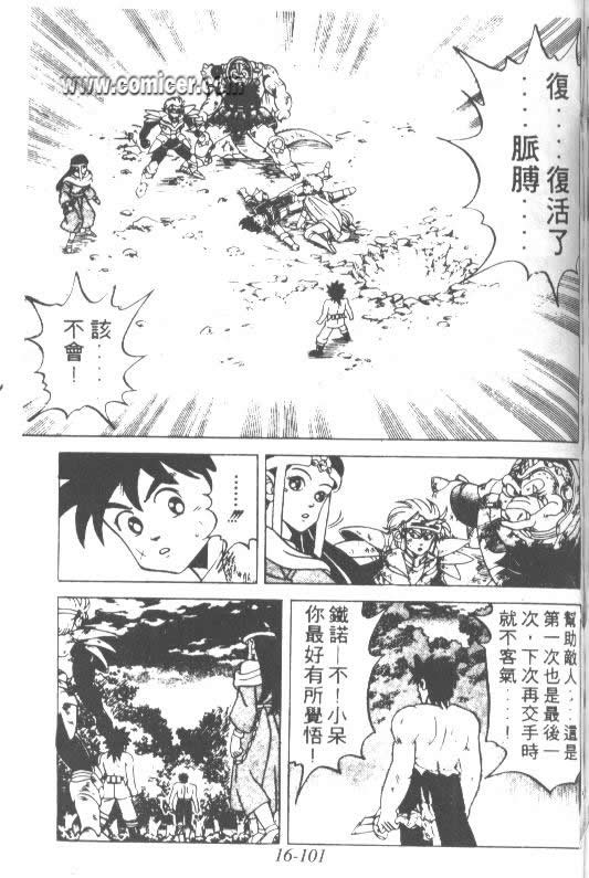神龙之迷韩漫全集-vol_12无删减无遮挡章节图片 