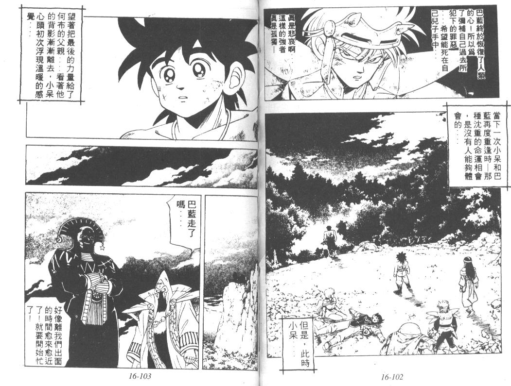 神龙之迷韩漫全集-vol_12无删减无遮挡章节图片 