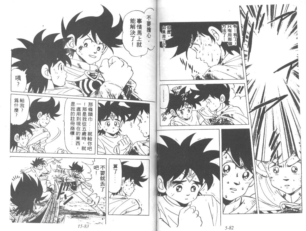 神龙之迷韩漫全集-vol_12无删减无遮挡章节图片 