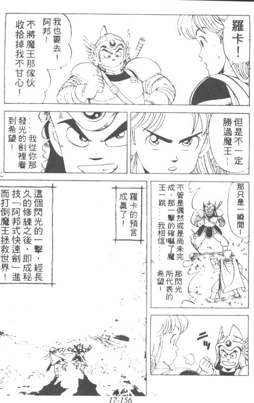 神龙之迷韩漫全集-vol_13无删减无遮挡章节图片 