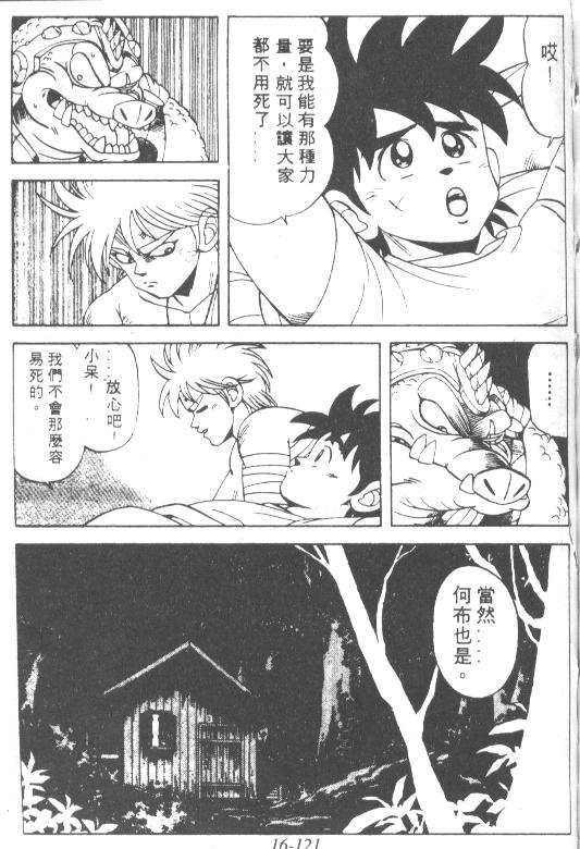 神龙之迷韩漫全集-vol_13无删减无遮挡章节图片 