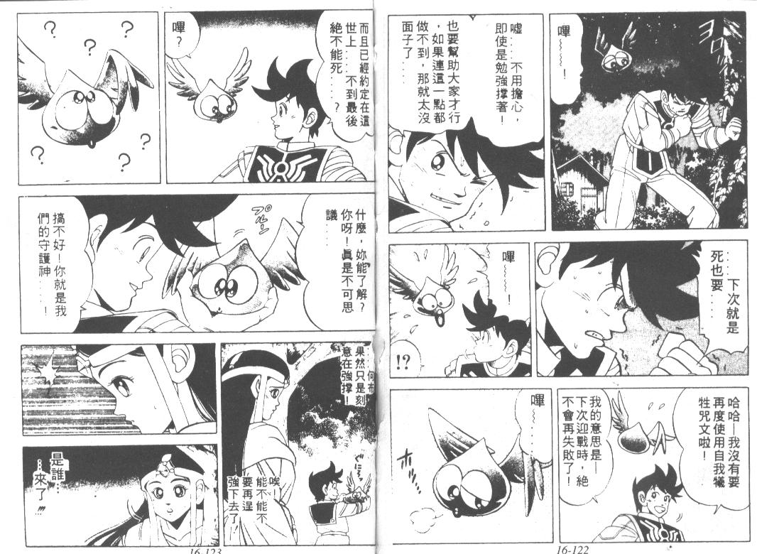 神龙之迷韩漫全集-vol_13无删减无遮挡章节图片 