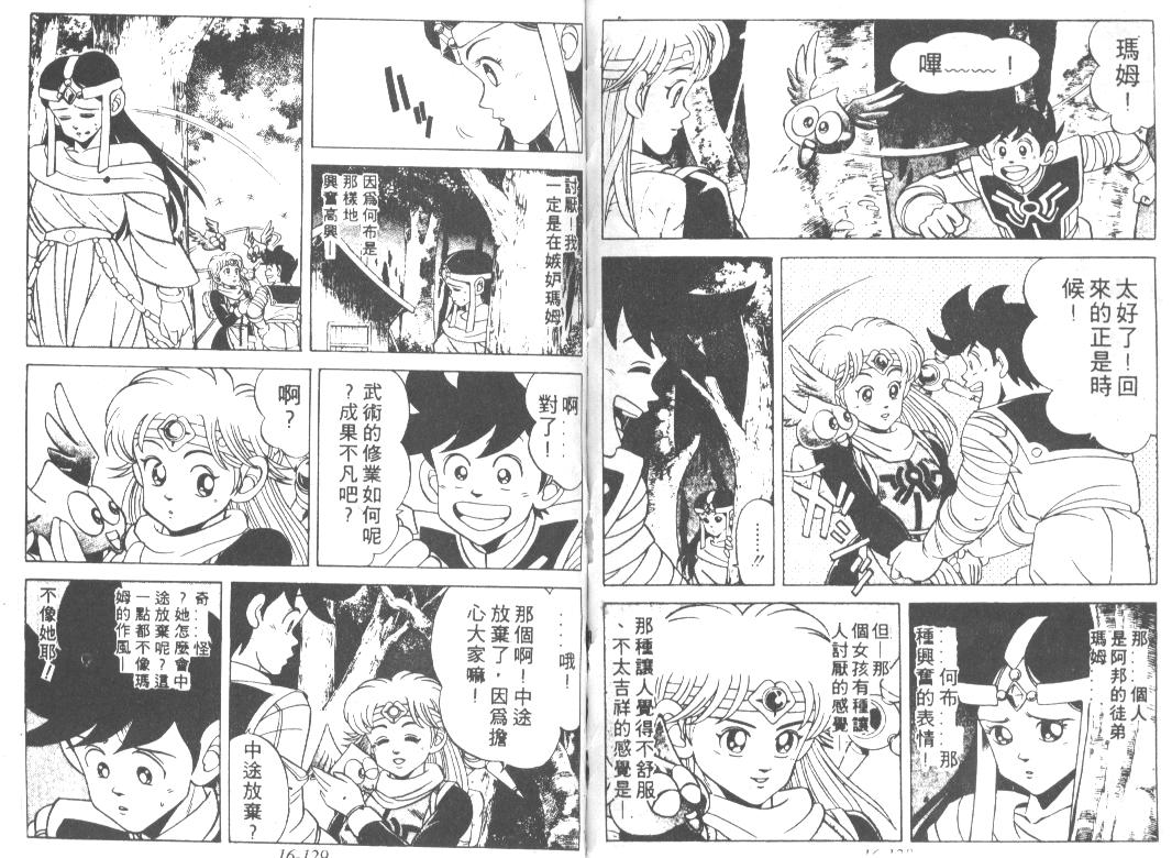 神龙之迷韩漫全集-vol_13无删减无遮挡章节图片 