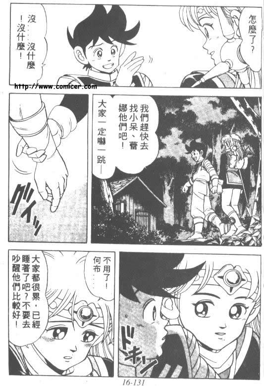 神龙之迷韩漫全集-vol_13无删减无遮挡章节图片 