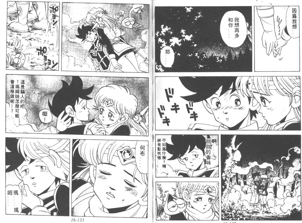 神龙之迷韩漫全集-vol_13无删减无遮挡章节图片 