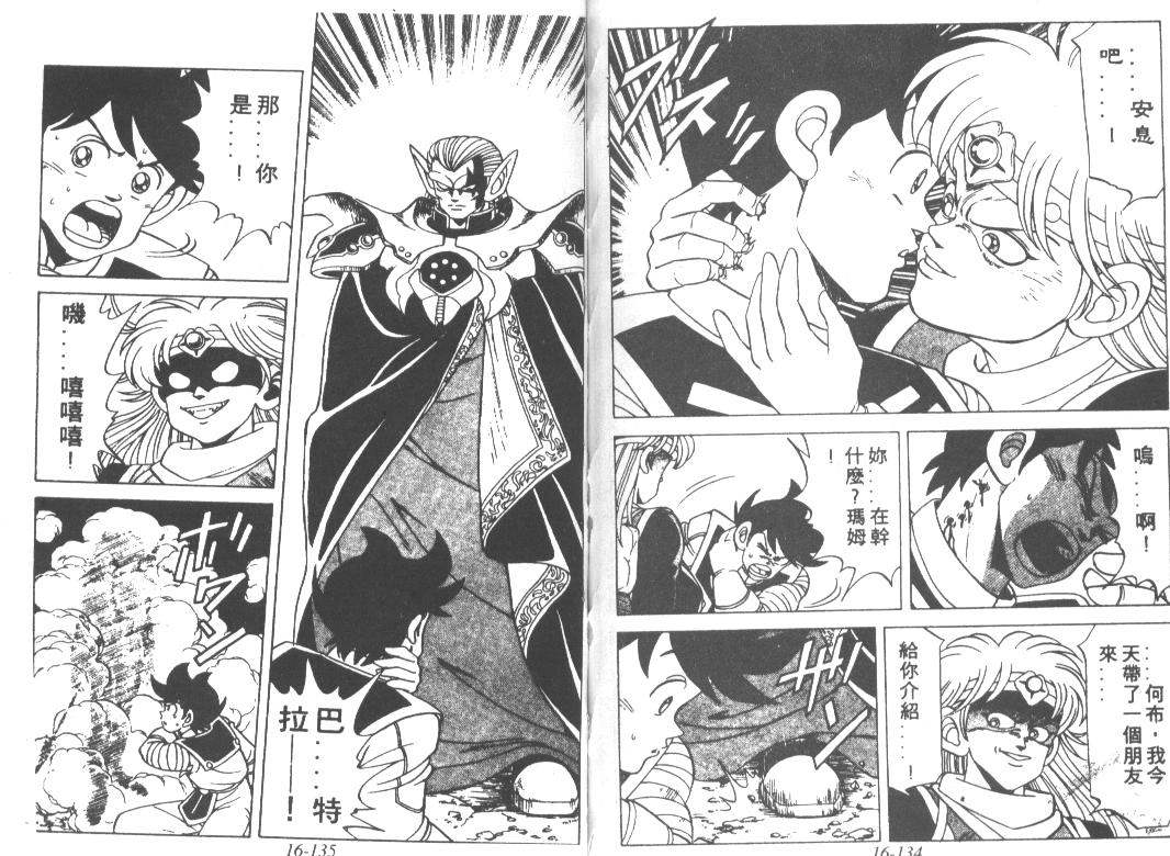 神龙之迷韩漫全集-vol_13无删减无遮挡章节图片 