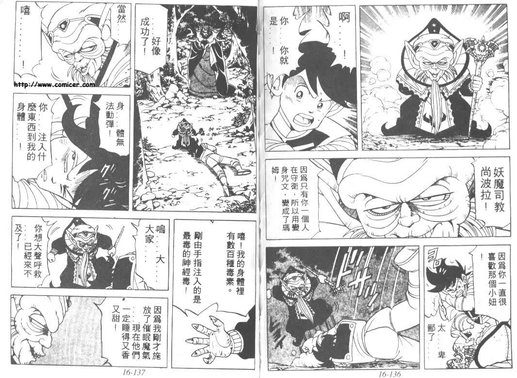 神龙之迷韩漫全集-vol_13无删减无遮挡章节图片 