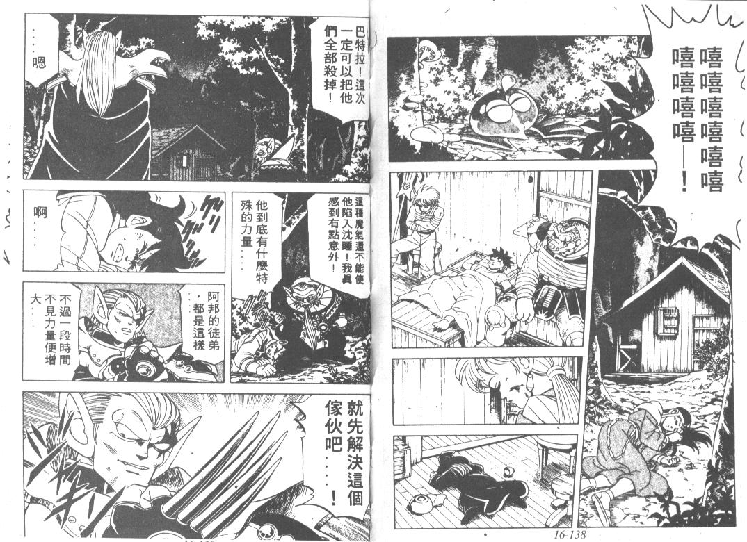 神龙之迷韩漫全集-vol_13无删减无遮挡章节图片 
