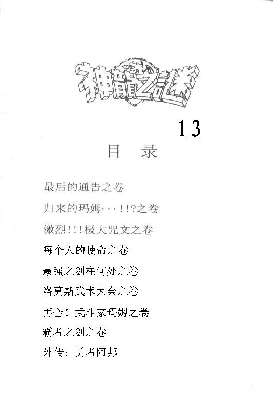 神龙之迷韩漫全集-vol_13无删减无遮挡章节图片 
