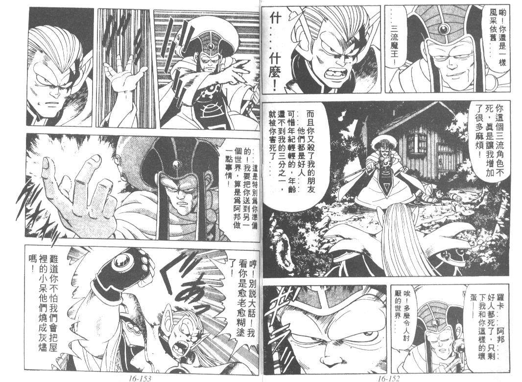 神龙之迷韩漫全集-vol_13无删减无遮挡章节图片 